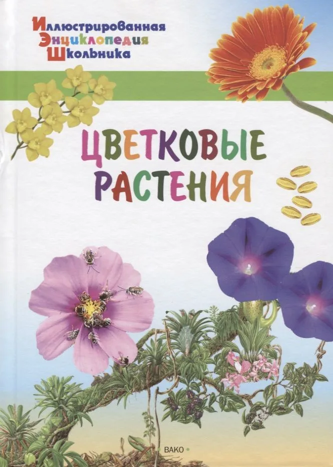ИЭШ Цветковые растения
