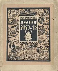 Золотой жук