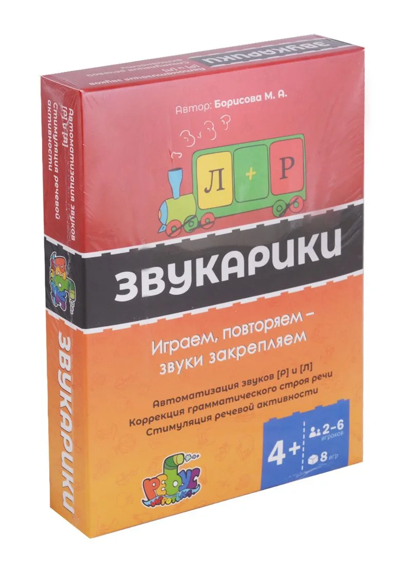 Звукарики Автоматизация звуков [р] [л]… (4+) (игральные круглые карты) Борисова (коробка)