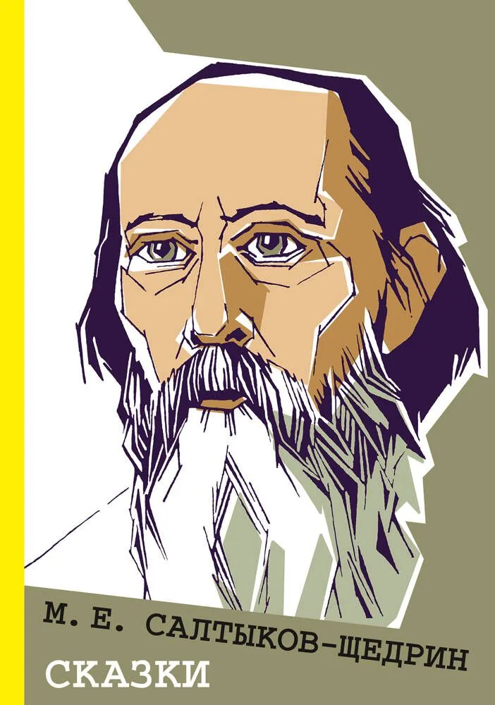 Сказки