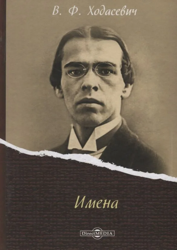 Имена