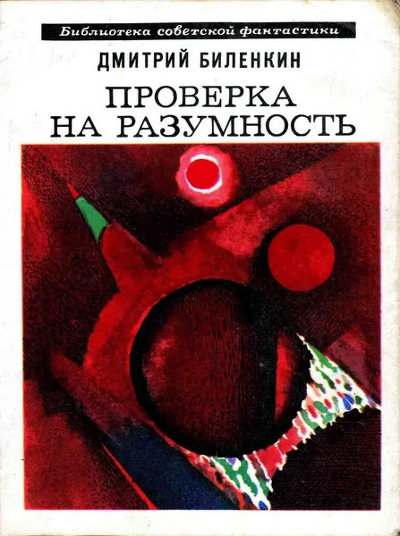Проверка на разумность