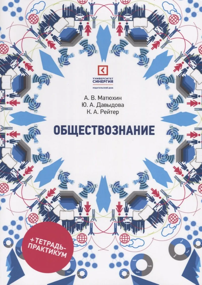 Обществознание: учеб. пособие для СПО