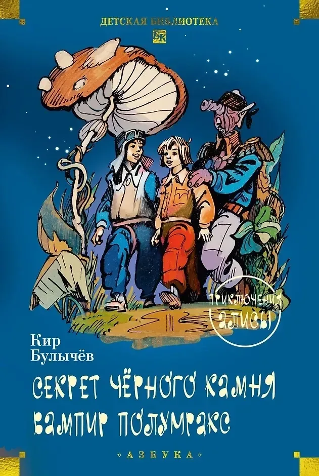 Секрет чёрного камня. Вампир Полумракс