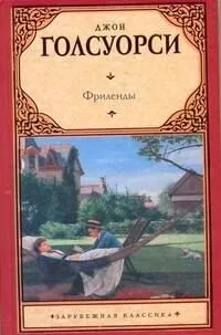Фриленды