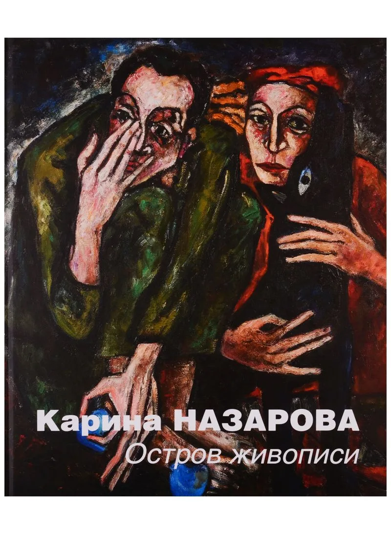 Остров живописи
