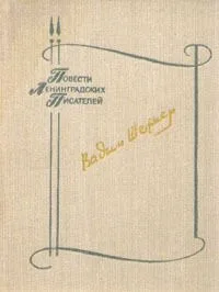 Сестра печали. Счастливый неудачник. Человек с пятью «не», или Исповедь простодушного