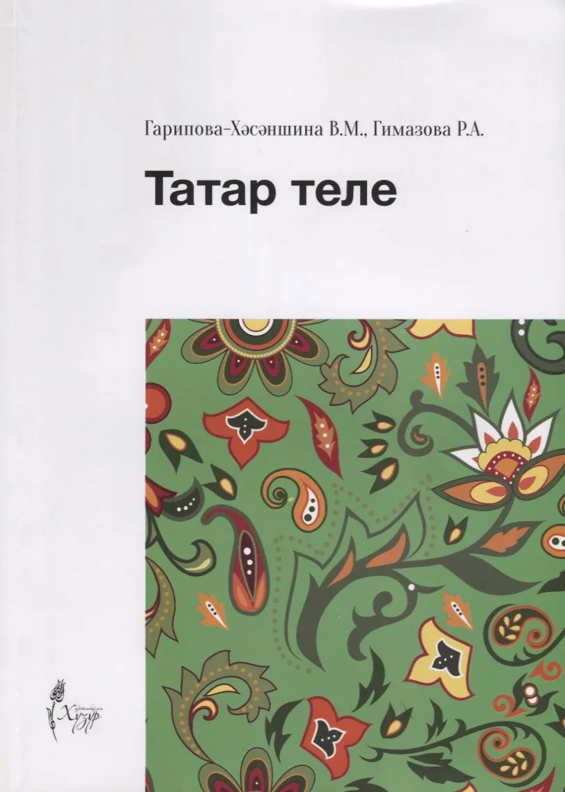 Татар теле