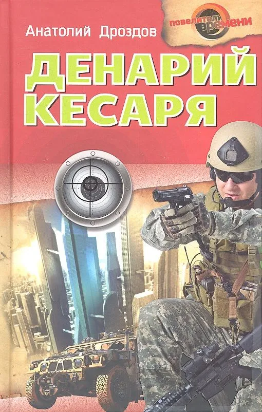 Денарий кесаря