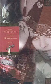 Конец главы. Том второй