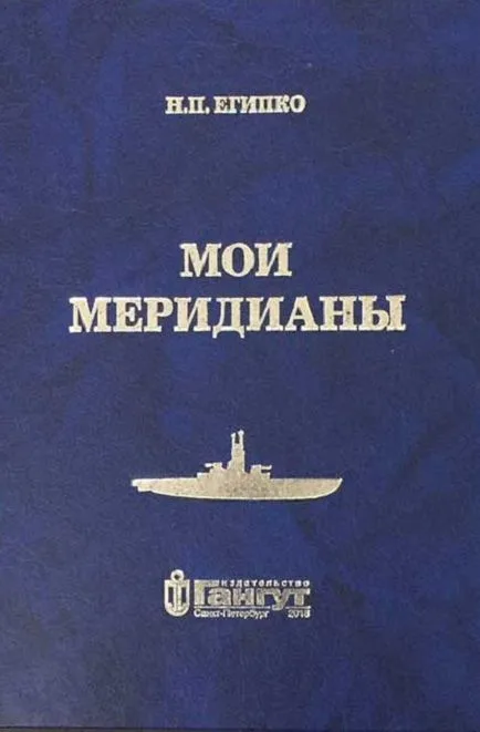 Мои меридианы