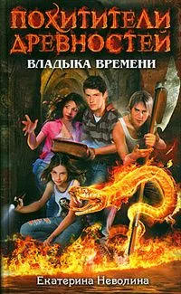 Владыка времени