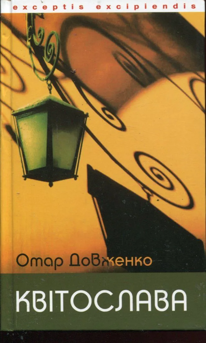 Квітослава