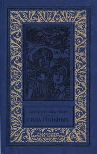 Сила сильных