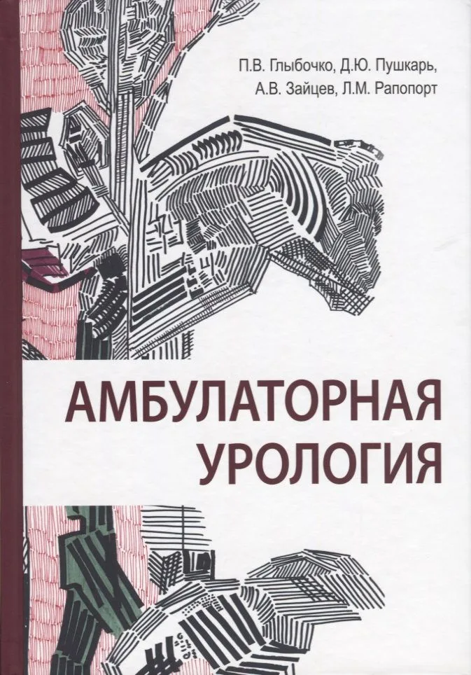 Амбулаторная урология