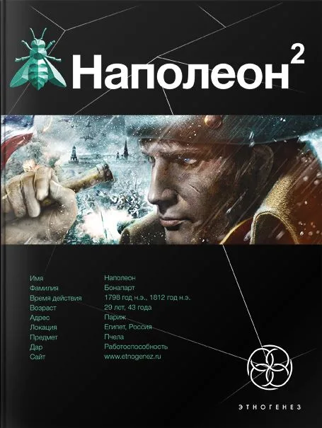 Наполеон 2