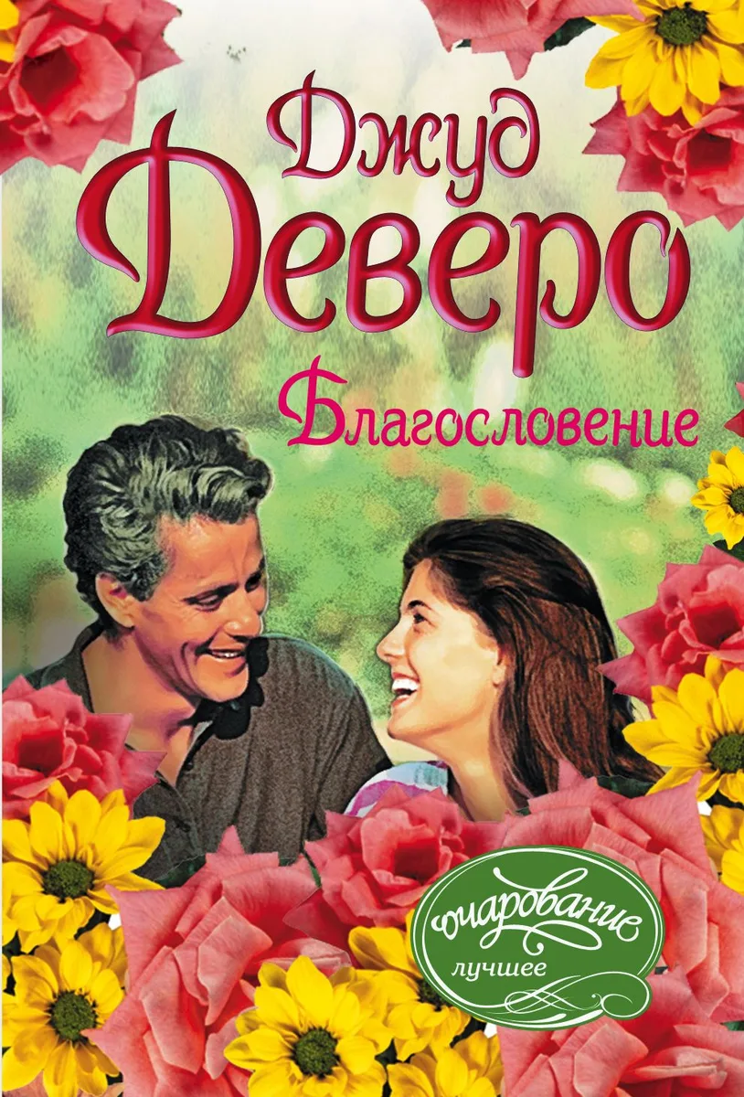 Благословение
