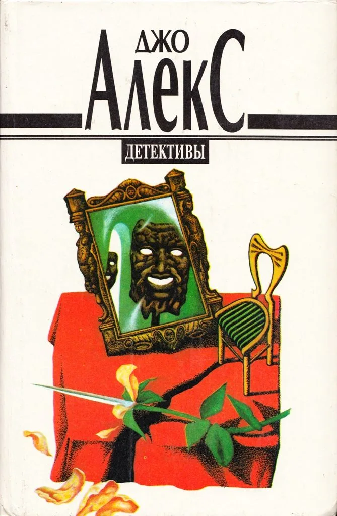 Детективы