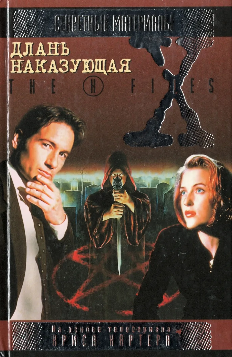 Неотразимый