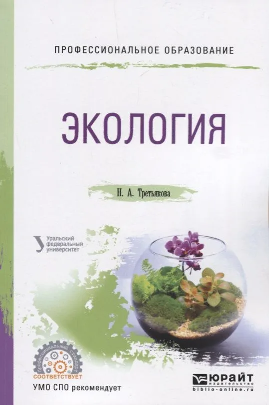 Экология. Учебное пособие
