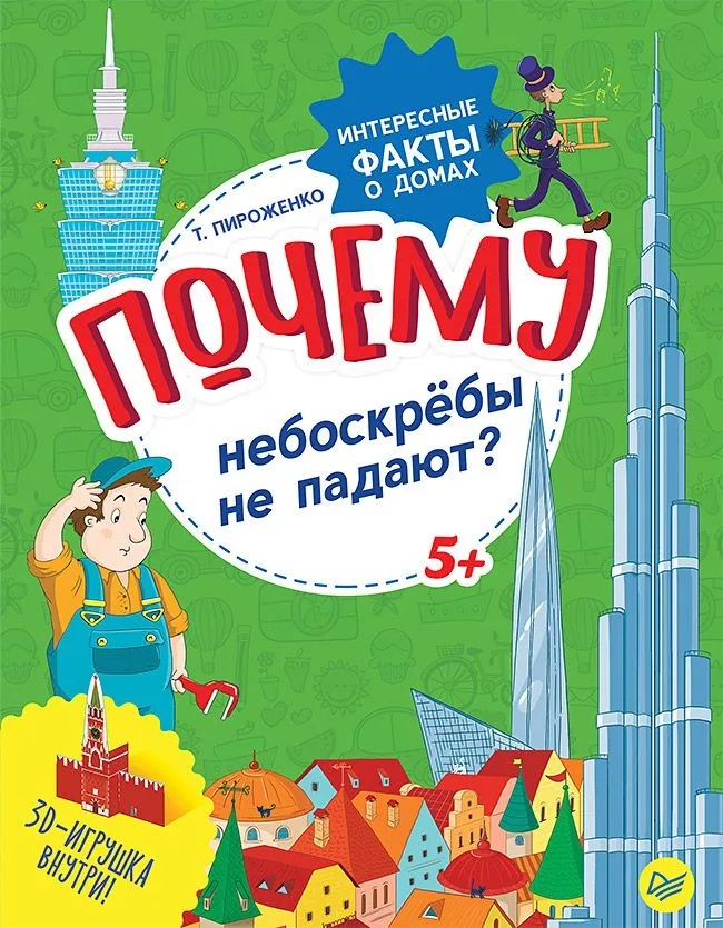 Почему небоскрёбы не падают? Интересные факты о домах