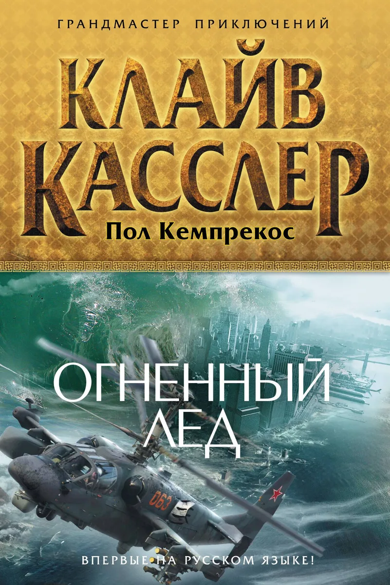 Огненный лед