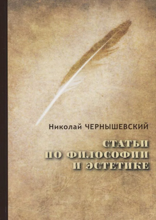 Статьи по философии и эстетике