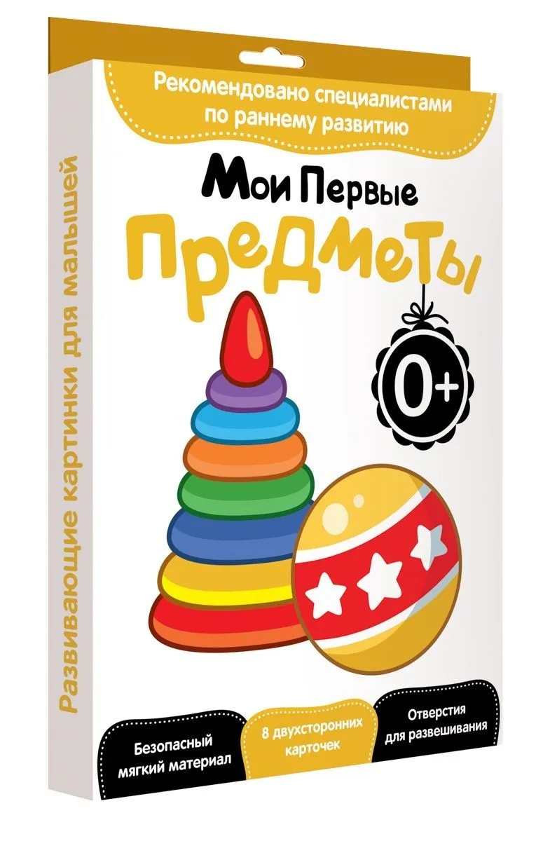 Развитие с пеленок.Мои первые предметы