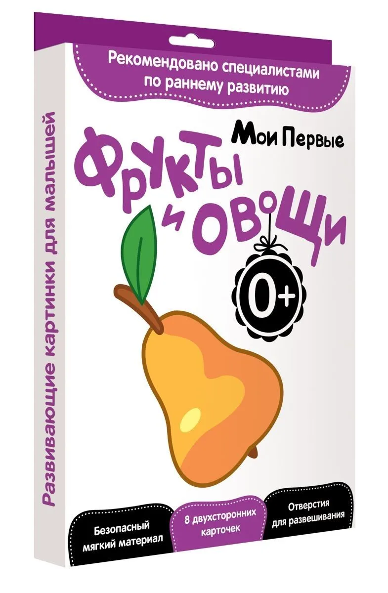 Развитие с пеленок.Мои первые фрукты и овощи