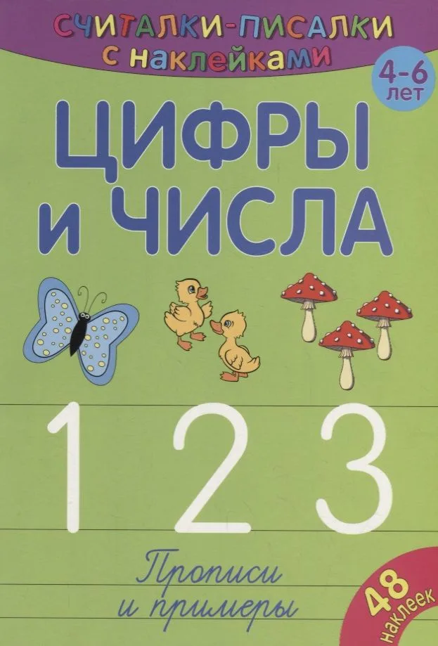 Цифры и числа 123