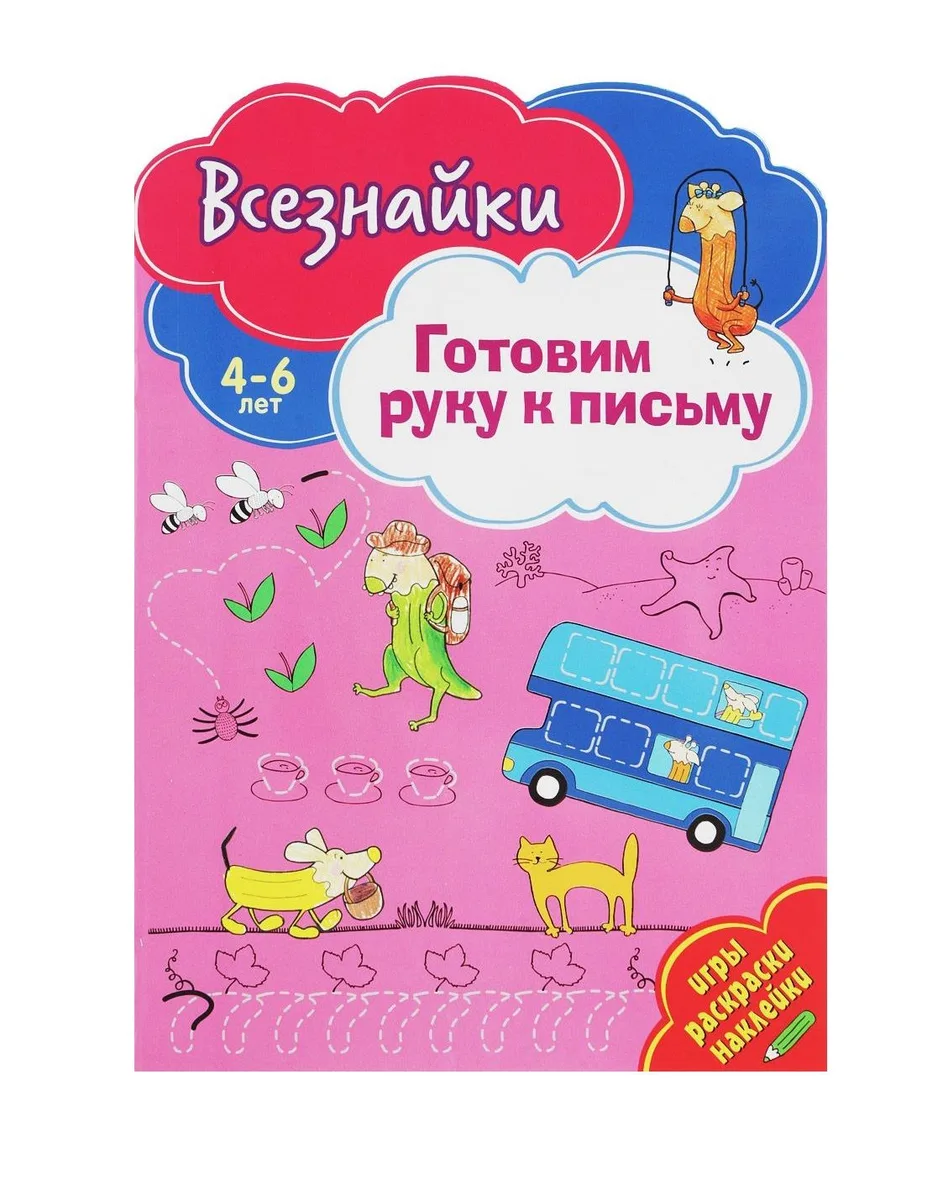 Всезнайки готовят руку к письму