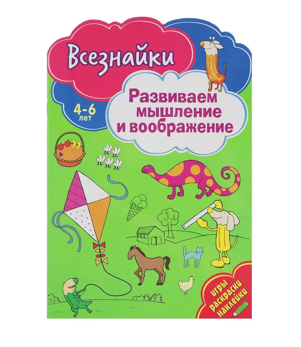 Всезнайки развивают мышление