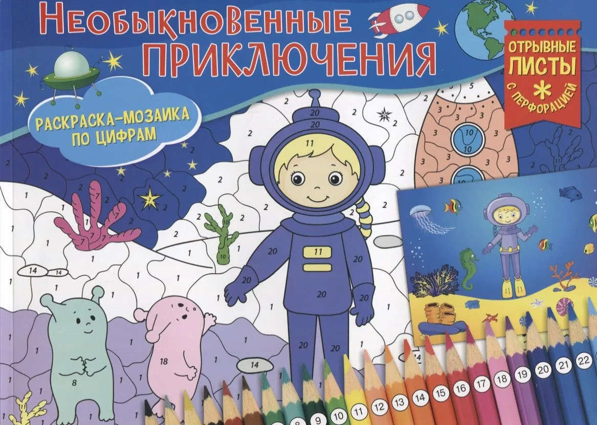 Необыкновенные приключения