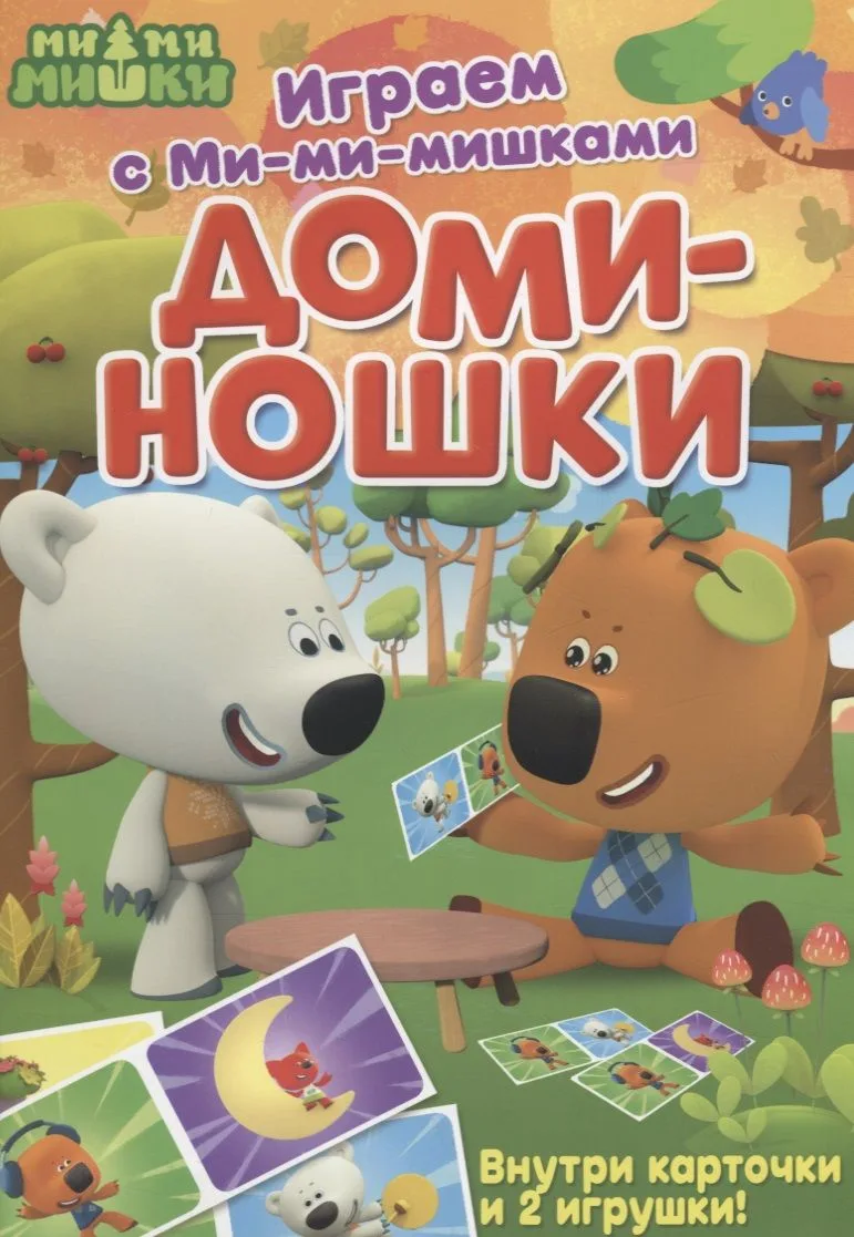 Играем с Ми-ми-мишками. Доминошки