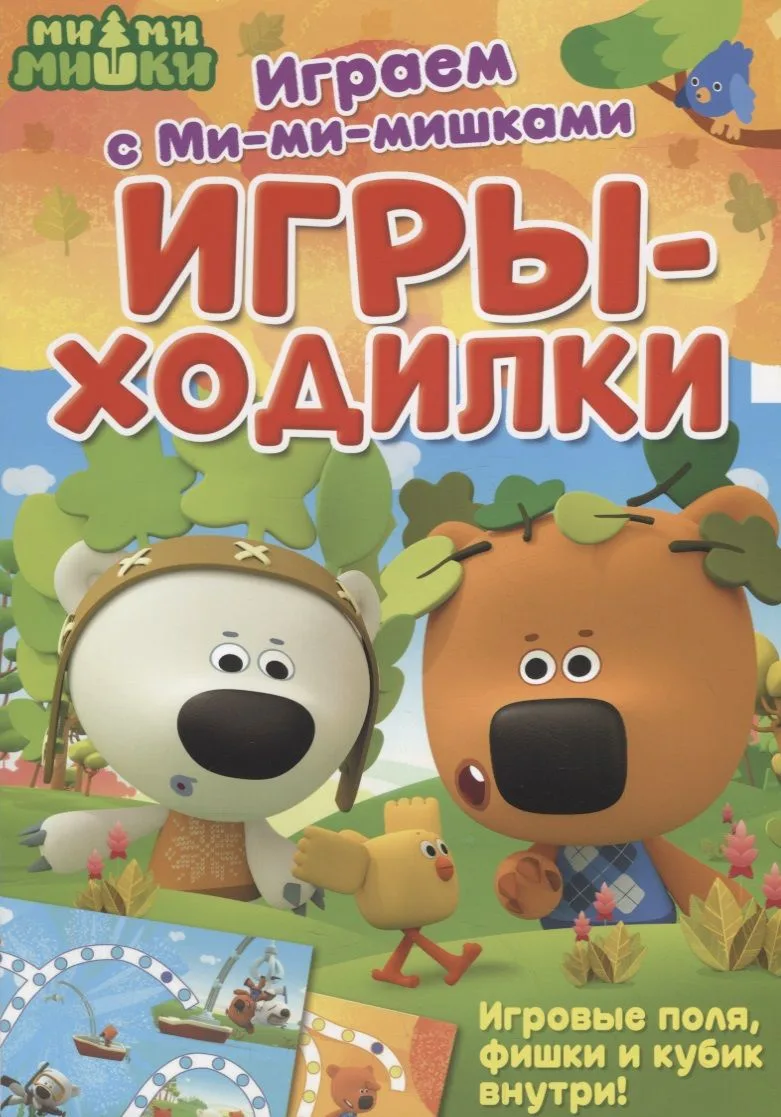 Играем с Ми-ми-мишками. Игры-ходилки