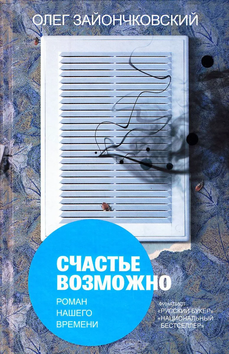Счастье возможно