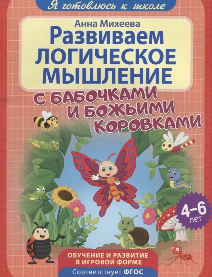 Развиваем логическое мышление