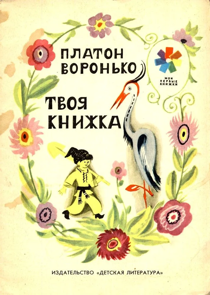 Твоя книжка