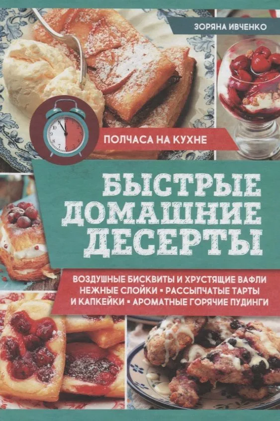 Быстрые домашние десерты