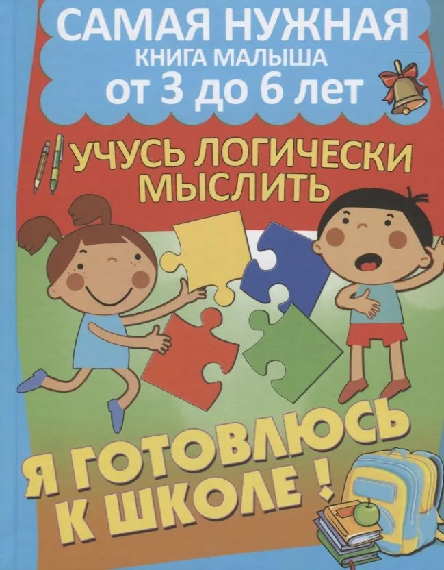 Развиваю математические способности. Учусь логически мыслить
