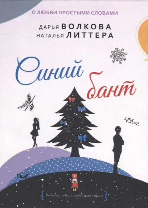 Синий бант