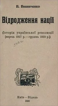 Відродження нації
