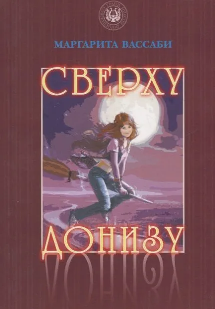 Сверху донизу