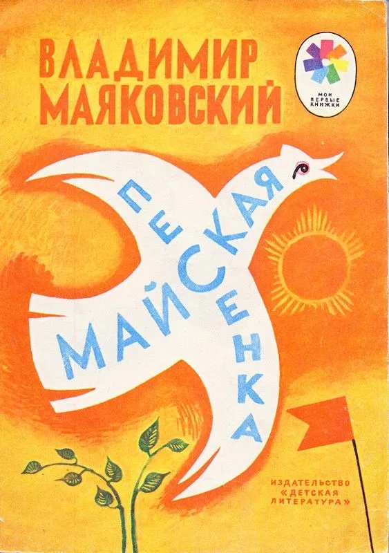Майская песенка
