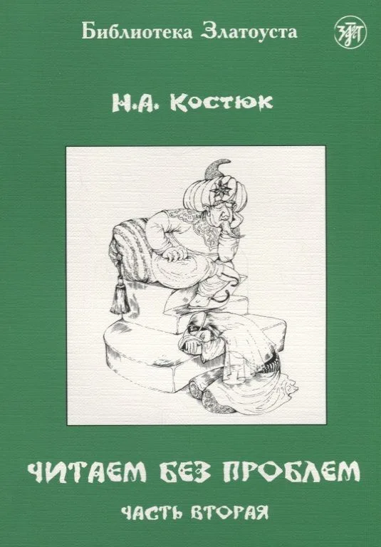 Читаем без проблем. Часть 2.