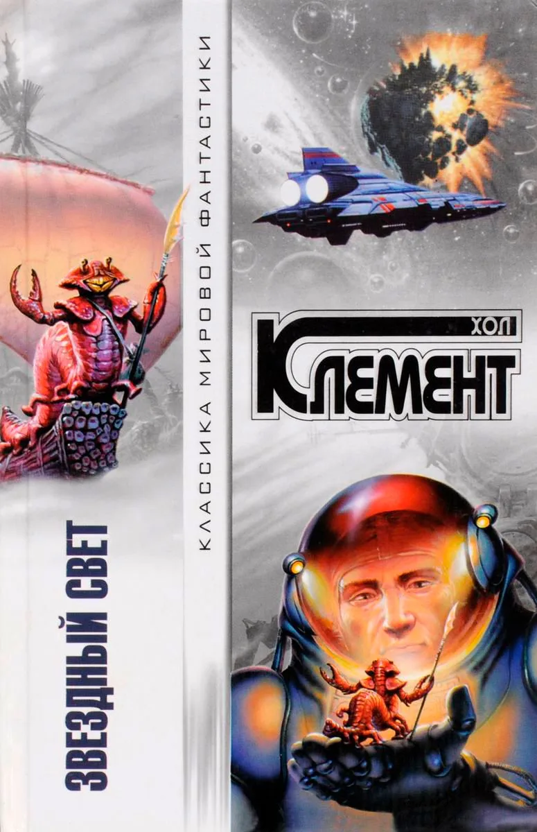 Звездный свет