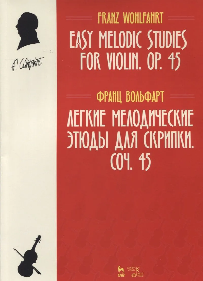 Легкие мелодические этюды для скрипки. Соч. 45. Ноты