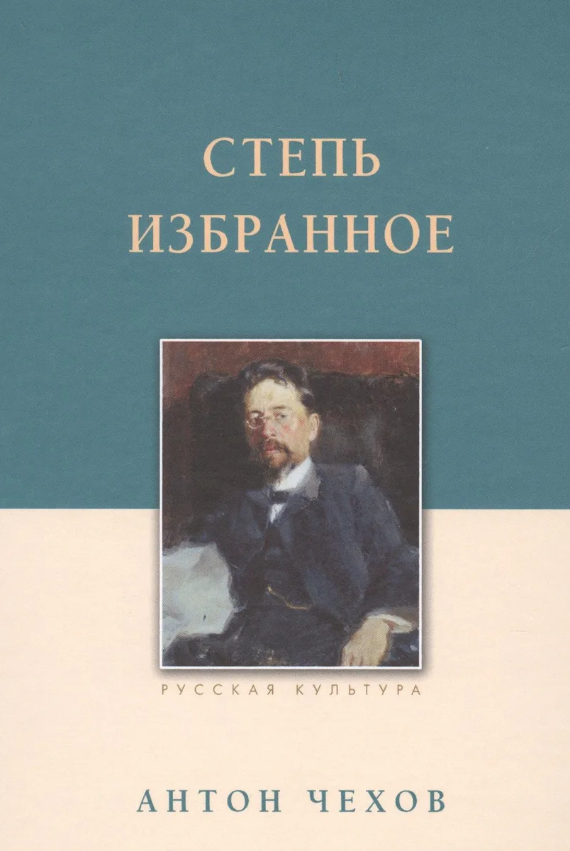 Степь. Избранное