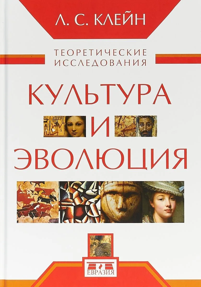 Культура и эволюция. Теоретические исследования