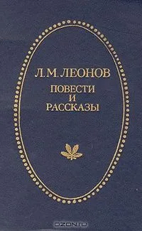 Повести и рассказы